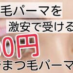 脱毛ラボ 解約方法【実録レポート】